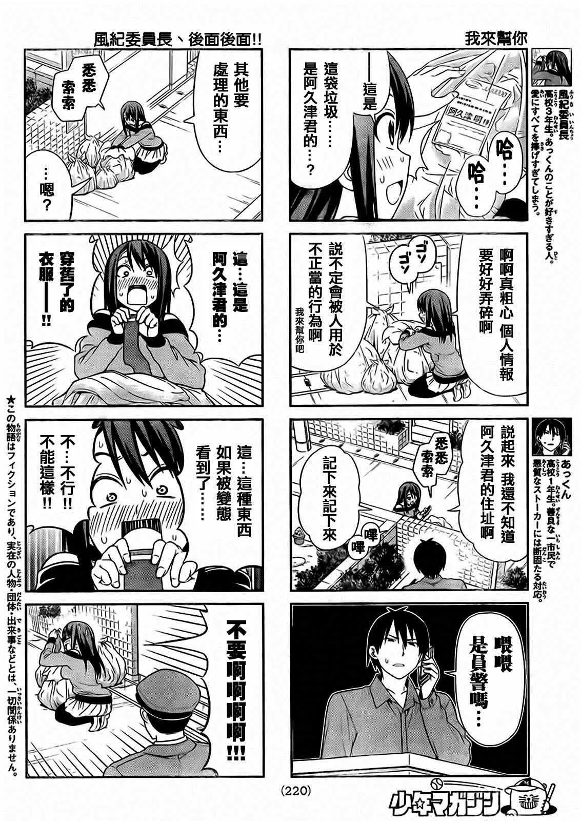 第83话 第2页