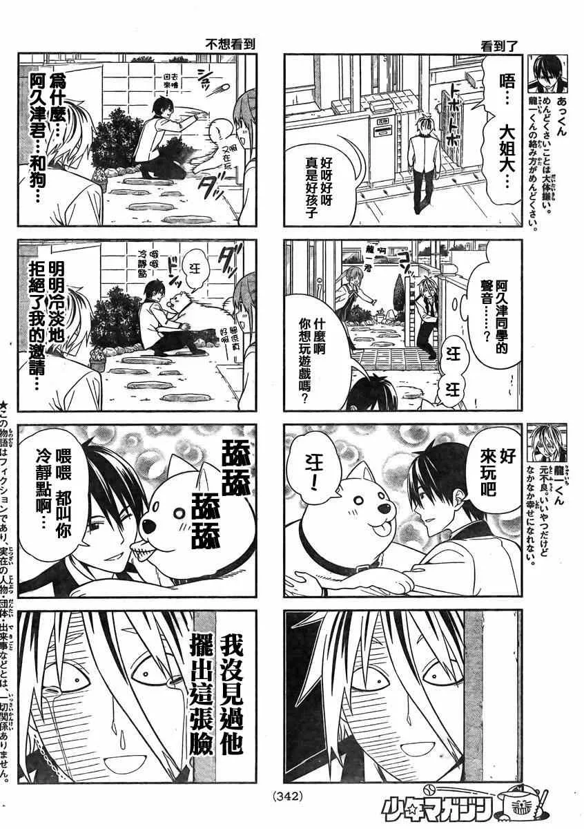第85话 第2页