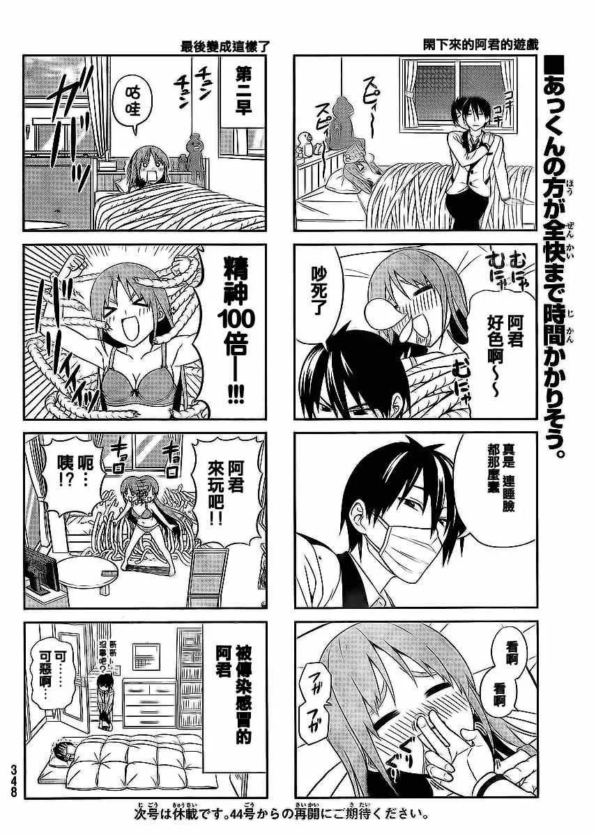 第86话 第6页