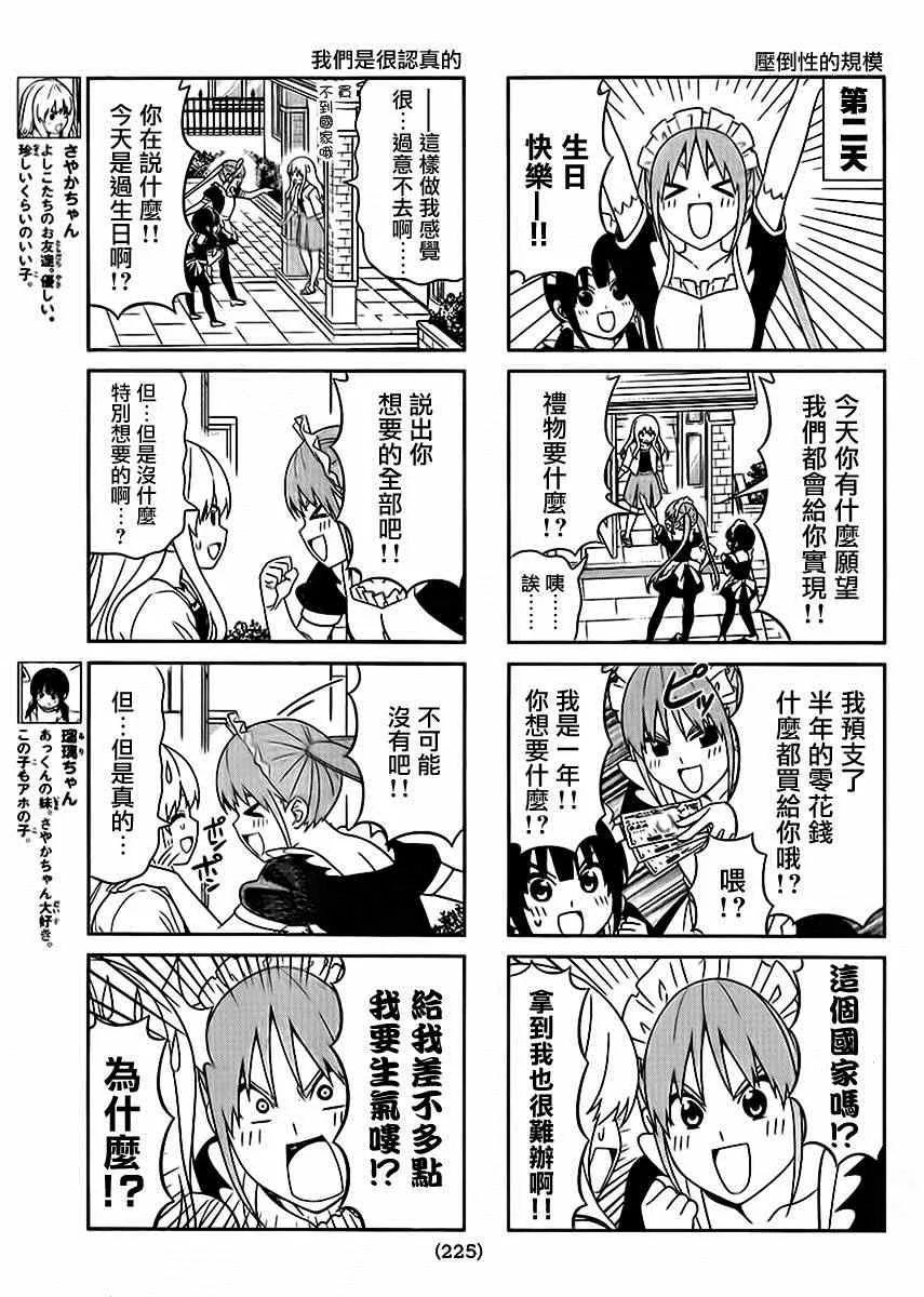 第88话 第3页