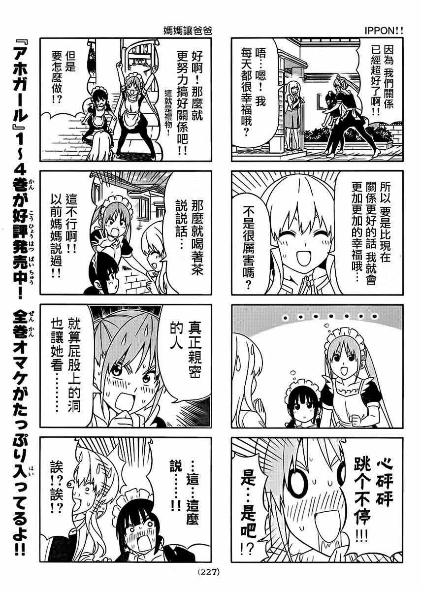 第88话 第5页