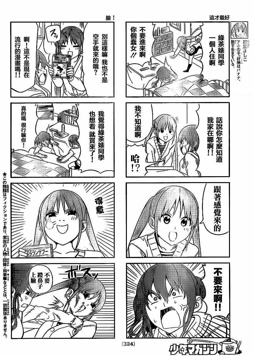 第90话 第2页