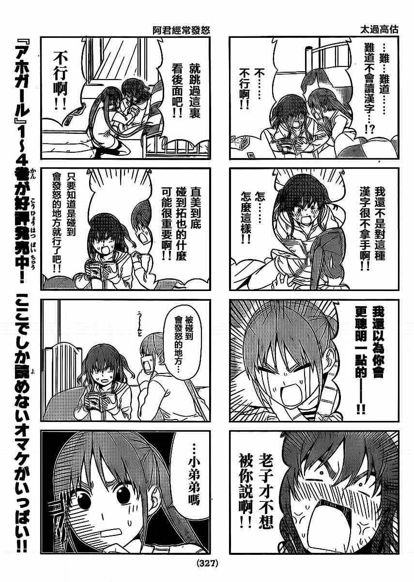 第90话 第5页