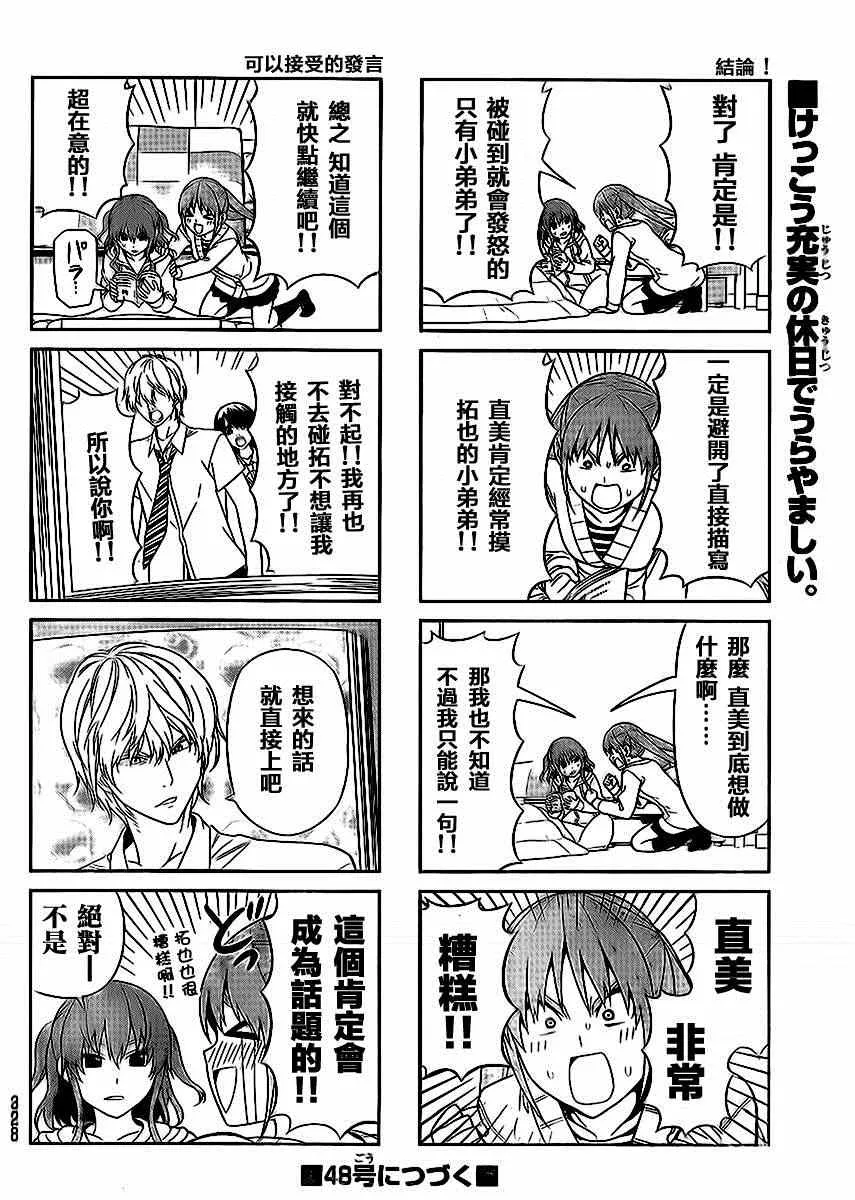 第90话 第6页