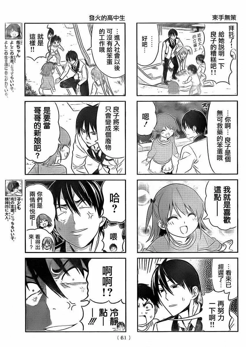 第92话 第3页
