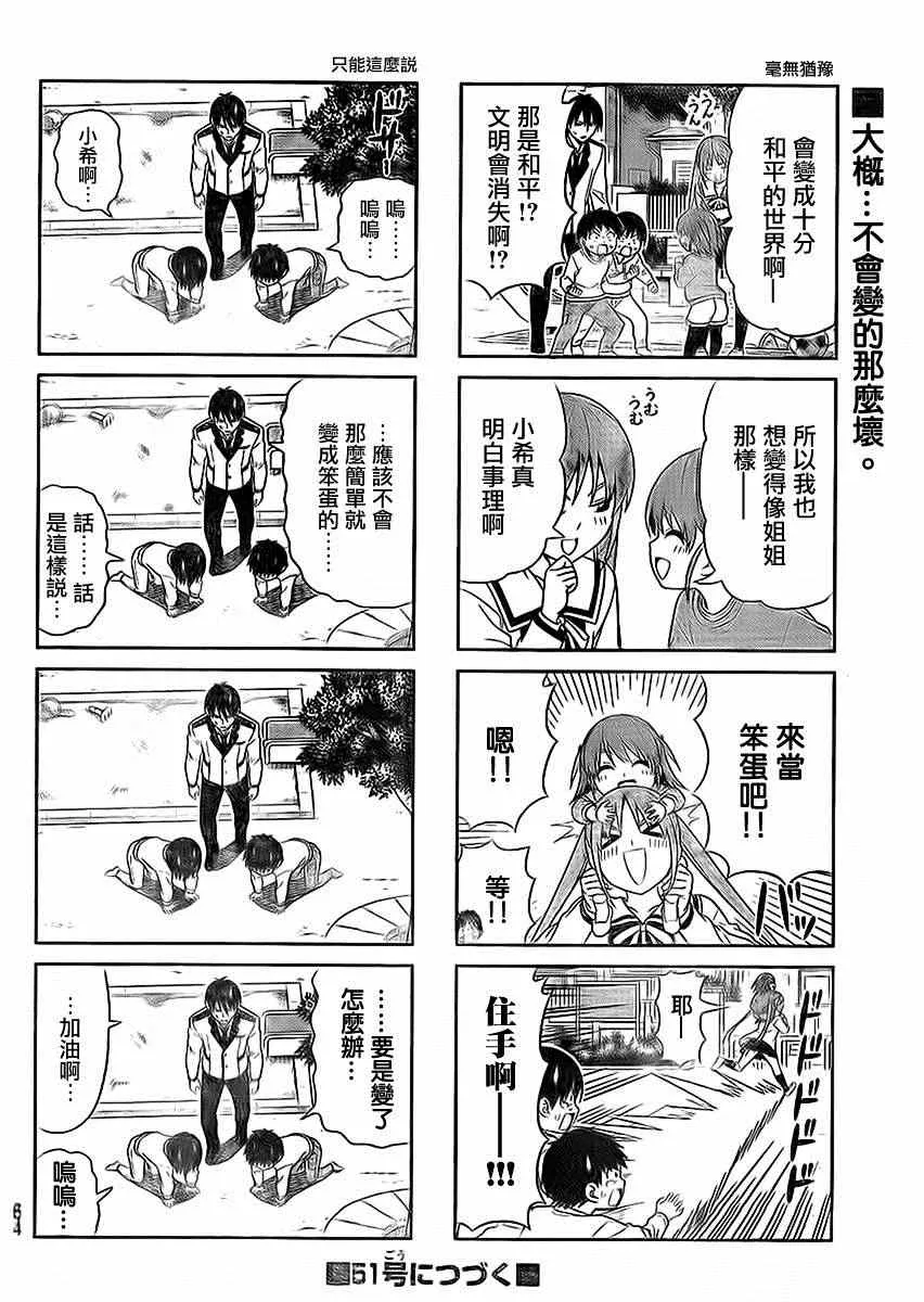 第92话 第6页