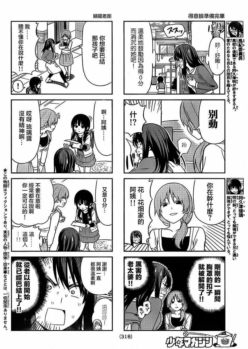 第91话 第2页
