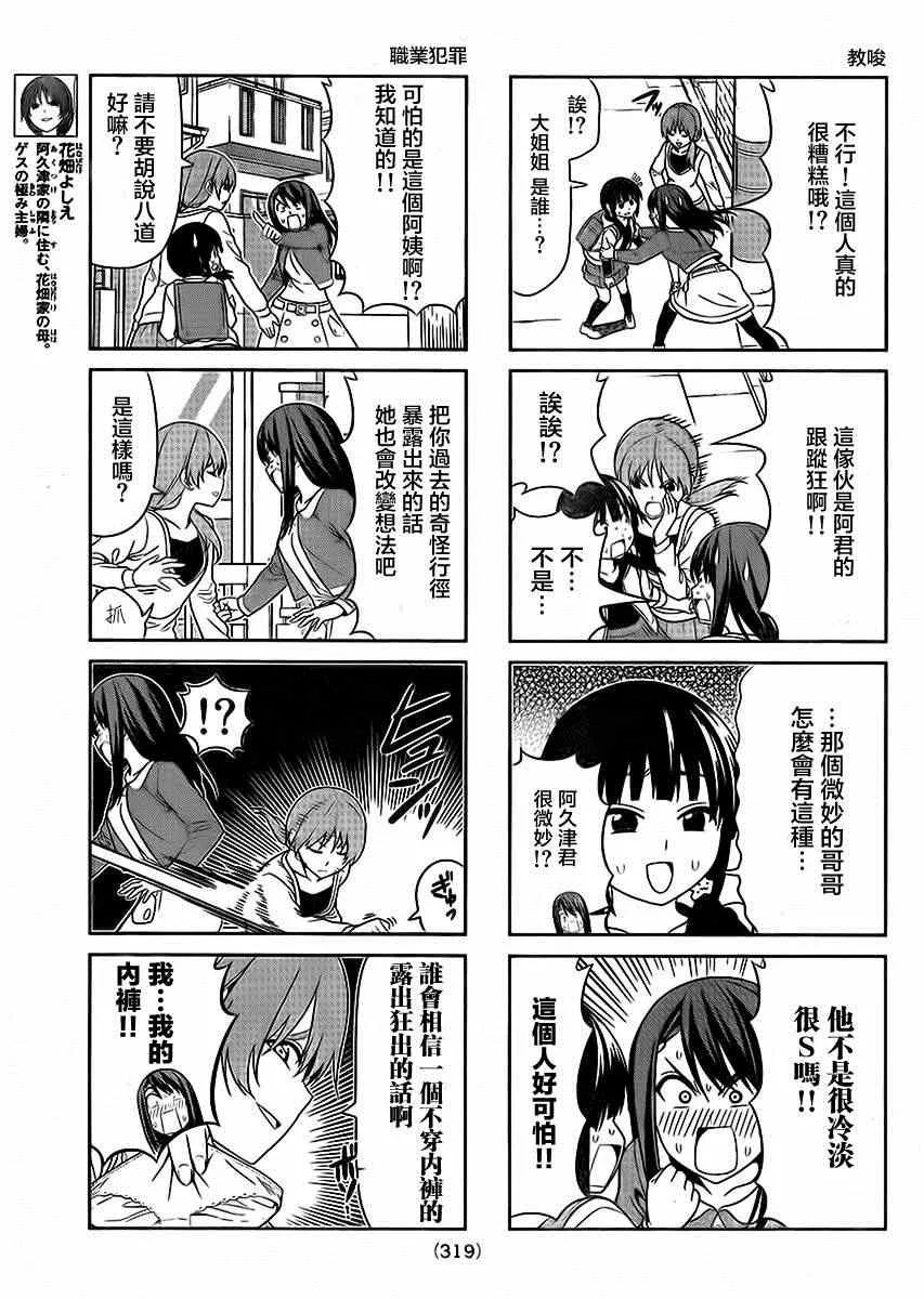 第91话 第3页