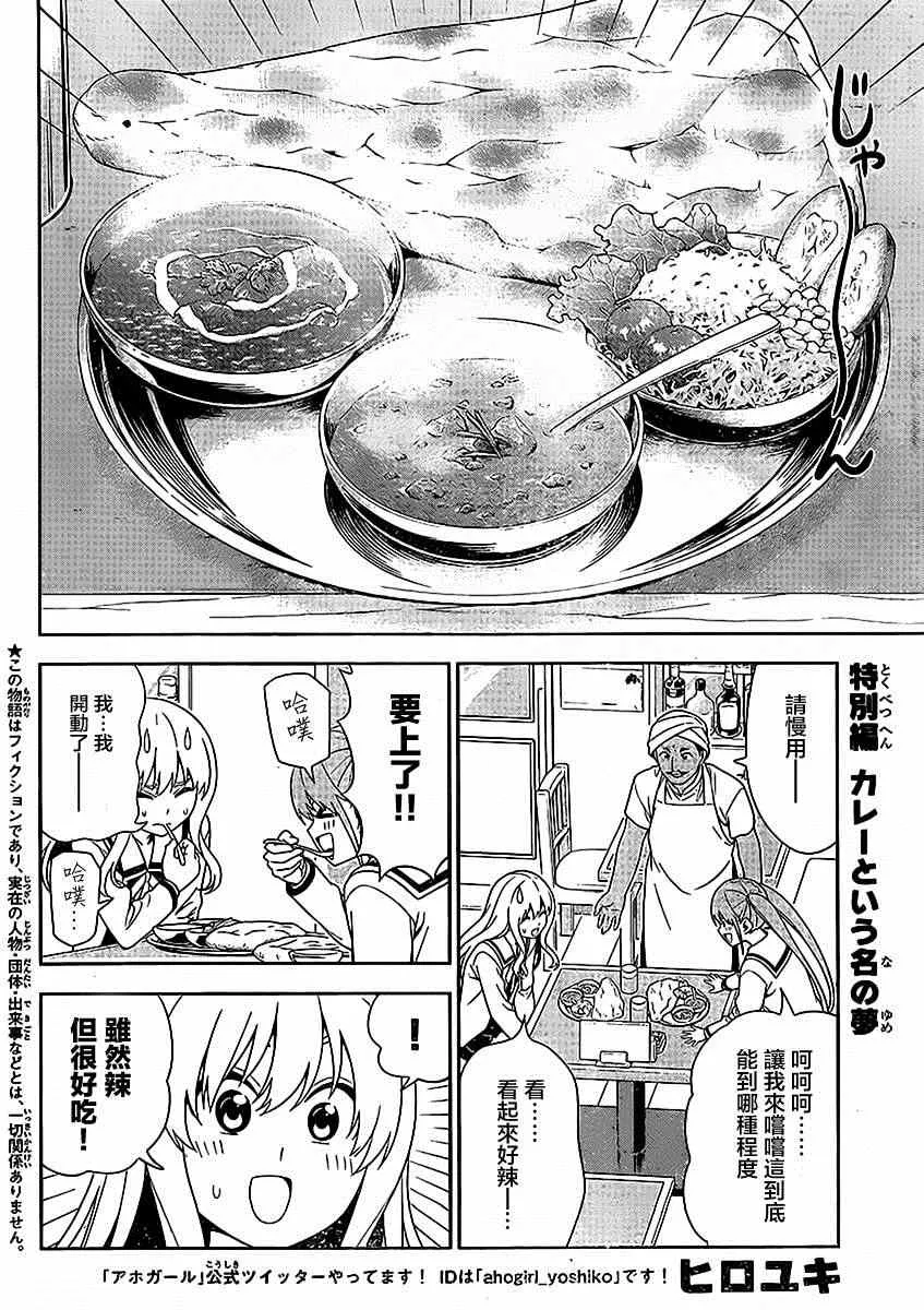 外传：第4话 特别篇02 第2页