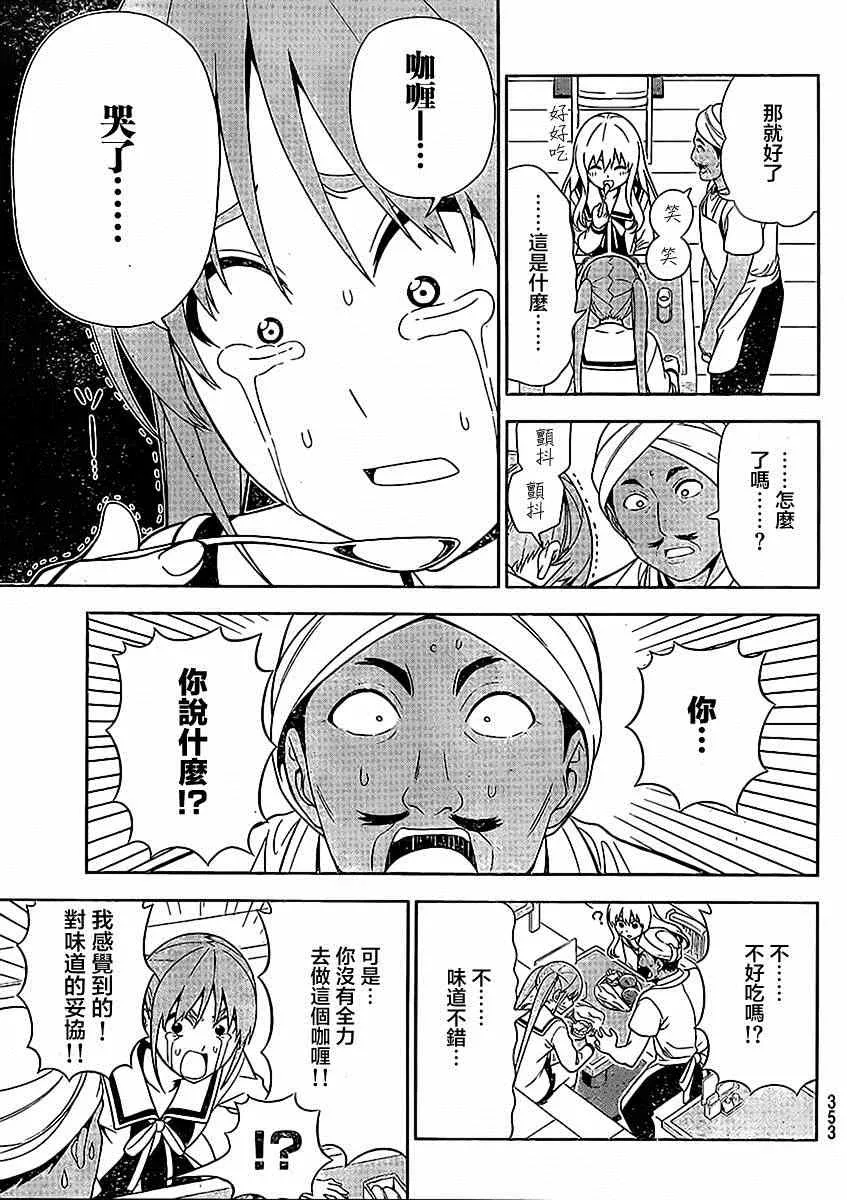 外传：第4话 特别篇02 第3页
