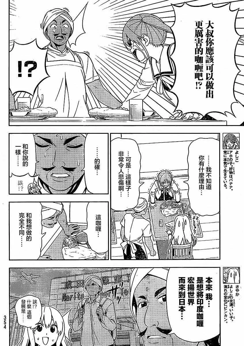 外传：第4话 特别篇02 第4页