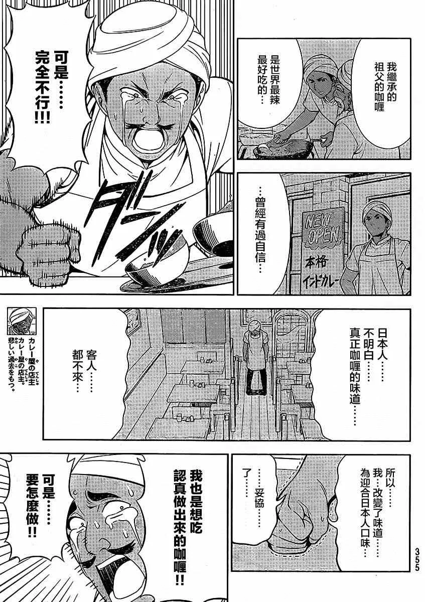 外传：第4话 特别篇02 第5页