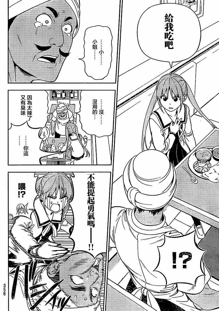 外传：第4话 特别篇02 第6页