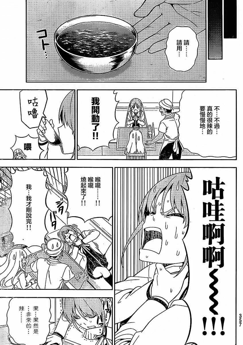 外传：第4话 特别篇02 第7页