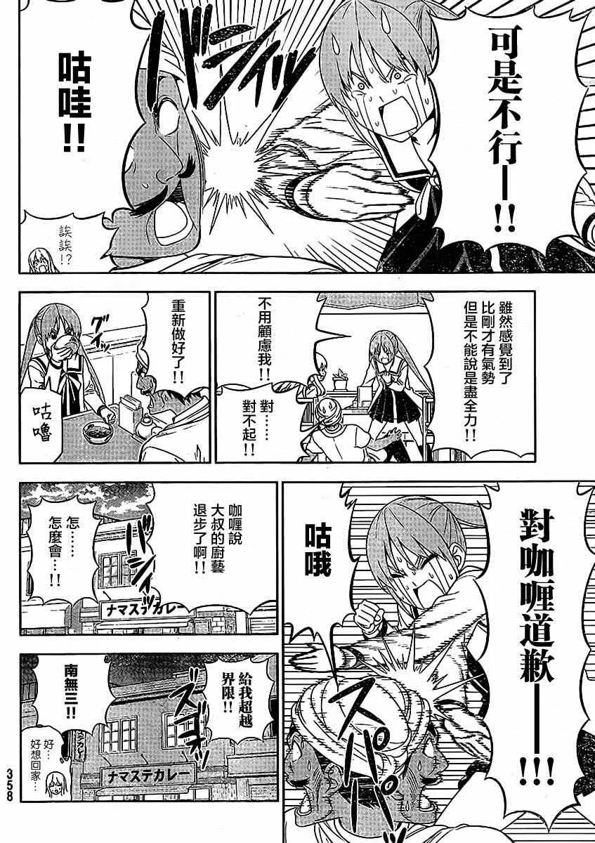 外传：第4话 特别篇02 第8页