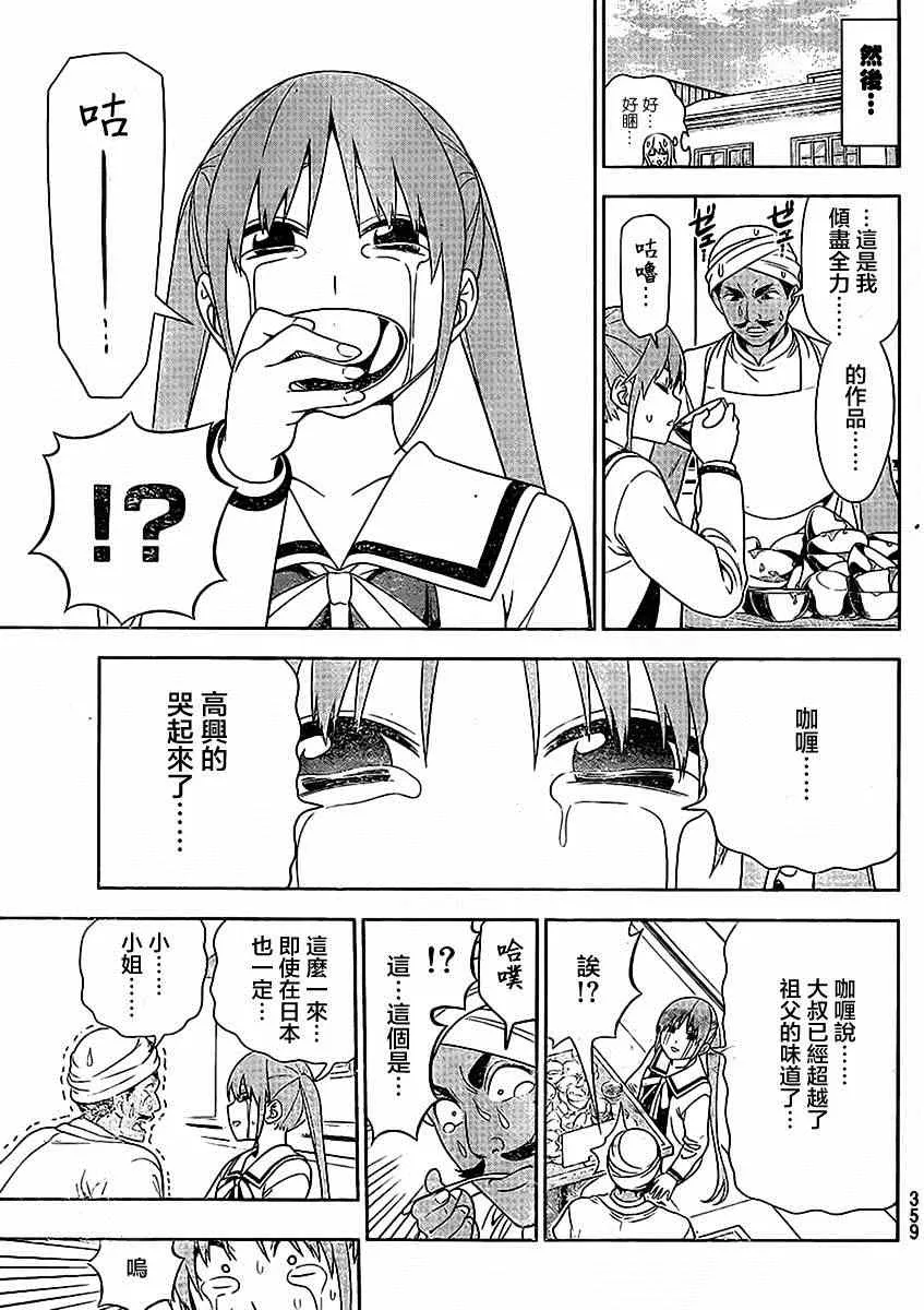 外传：第4话 特别篇02 第9页