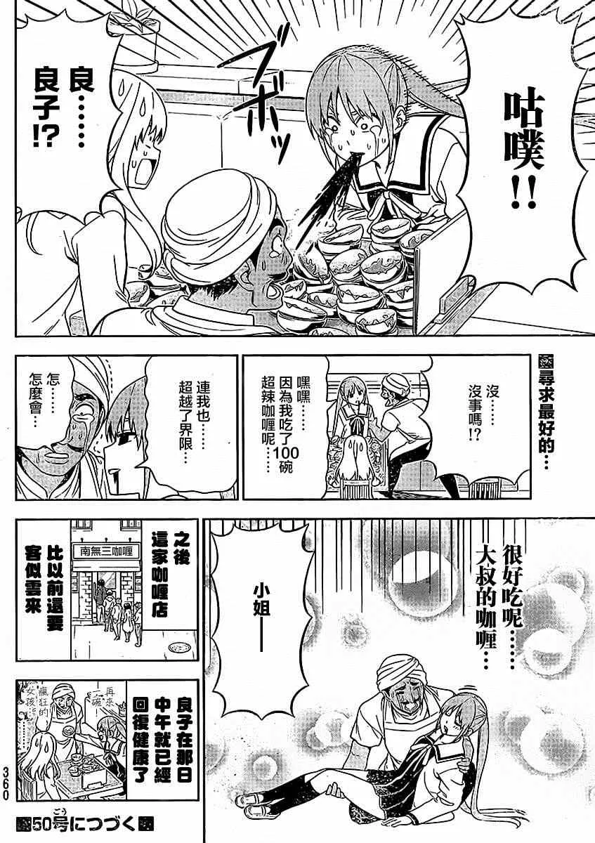 外传：第4话 特别篇02 第10页