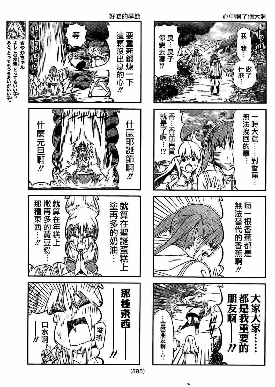 第94话 第3页