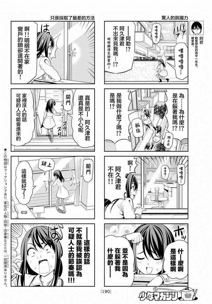 第97话 第2页