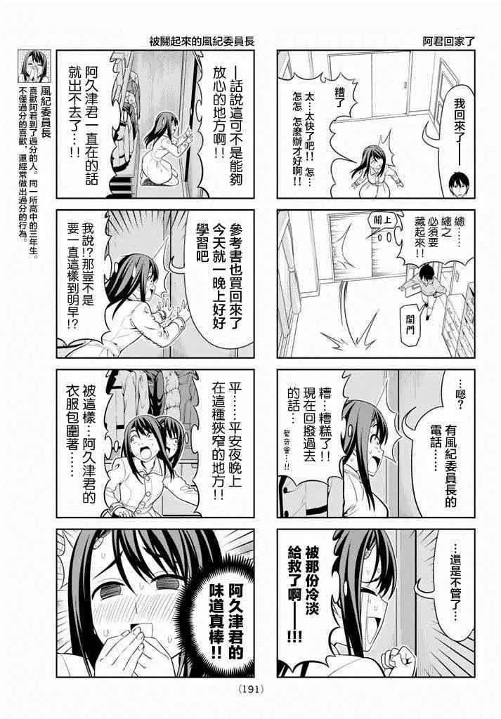 第97话 第3页