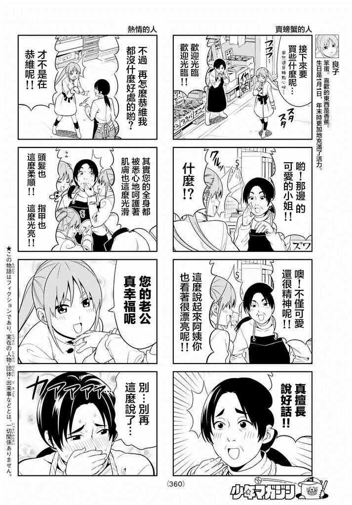 第98话 第2页