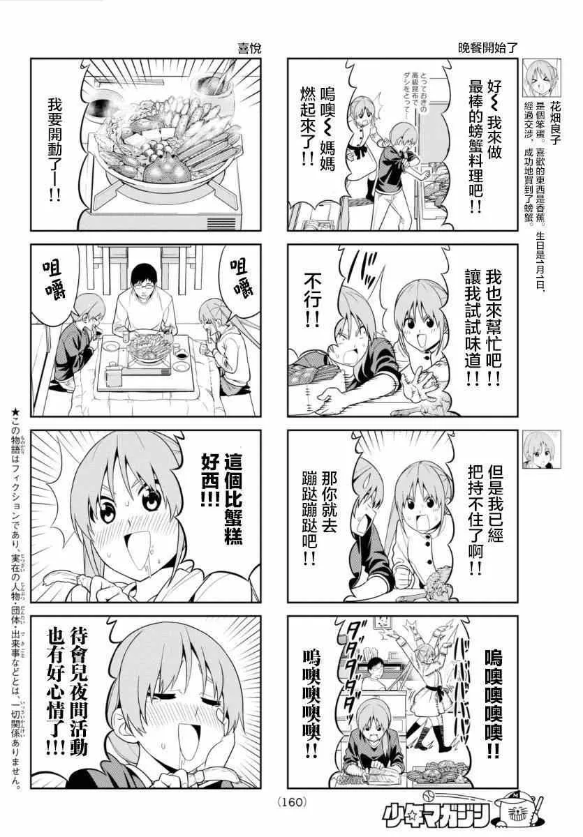 第99话 第2页