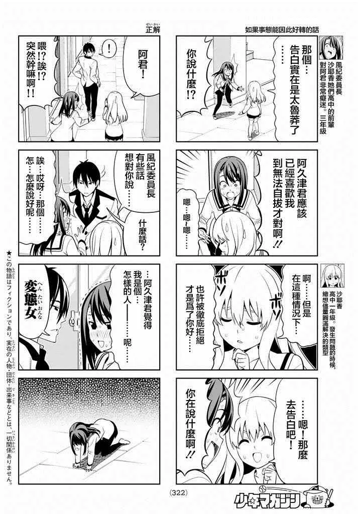 第102话 第2页
