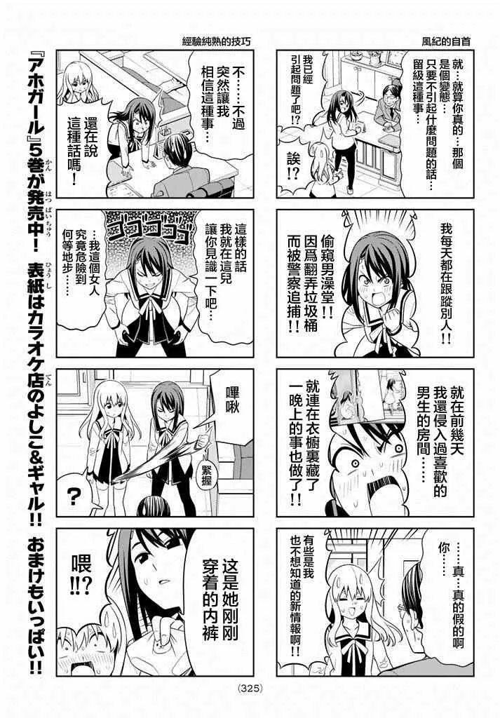第102话 第5页