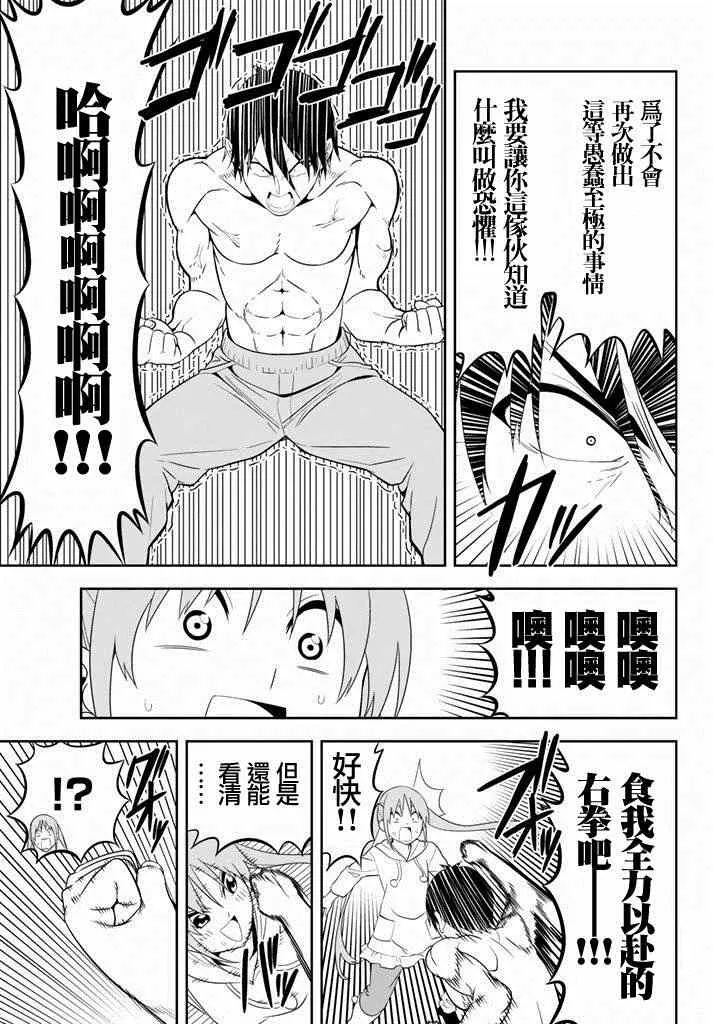 第105话 第7页