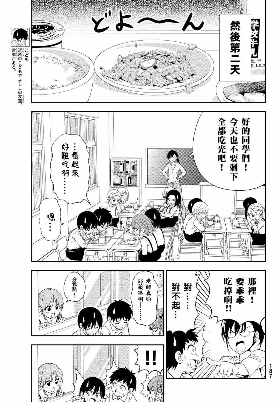 第115话 第3页