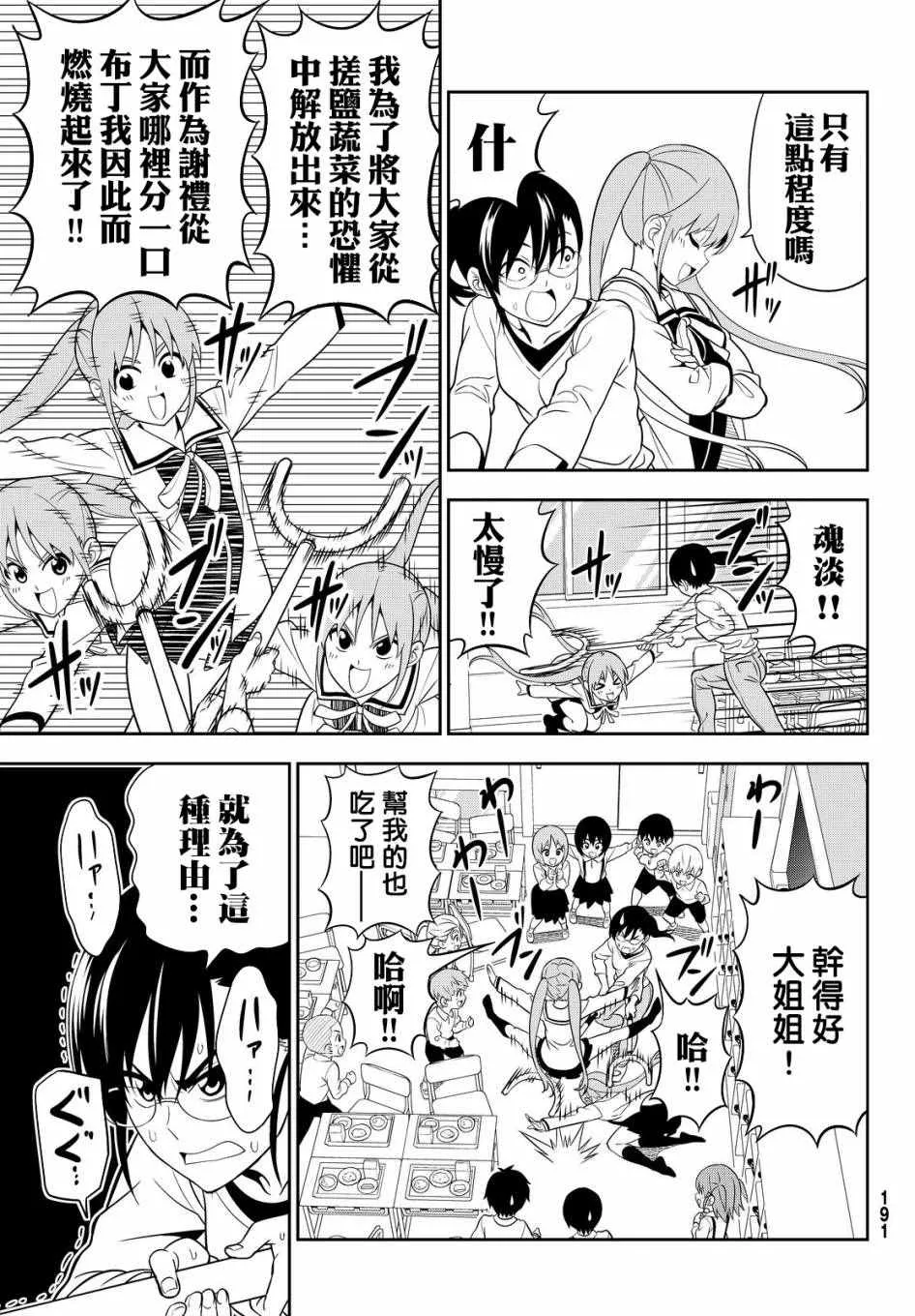 第115话 第7页