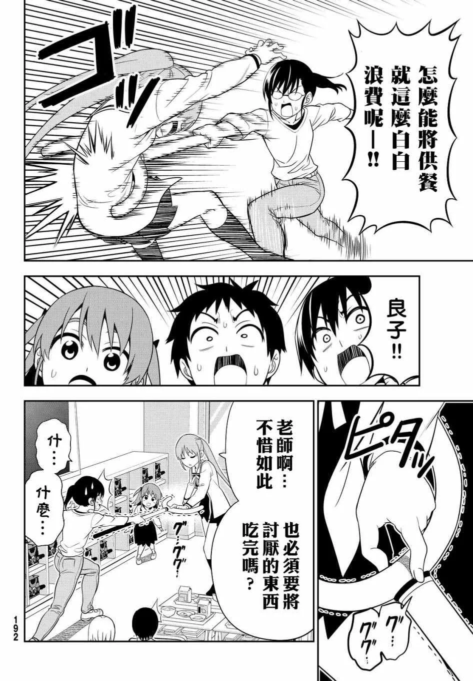 第115话 第8页