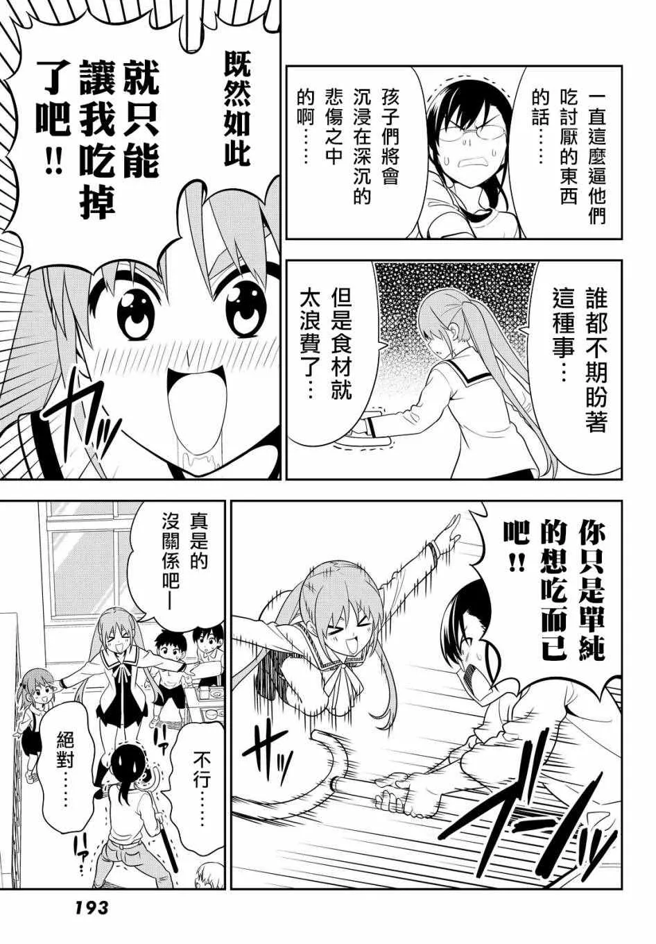 第115话 第9页