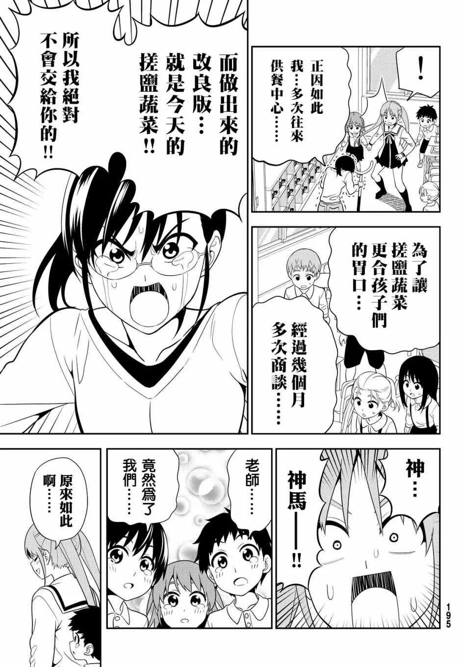 第115话 第11页