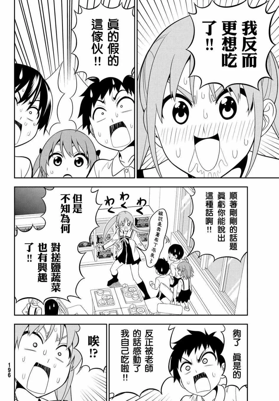 第115话 第12页