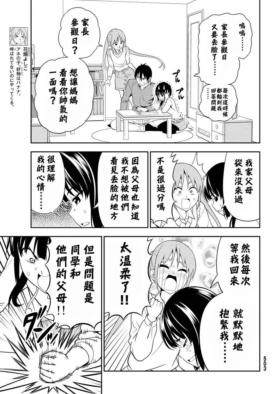 第116话 第3页