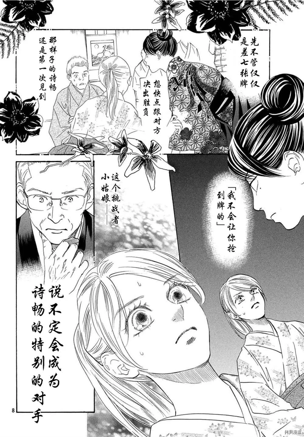 第223话 第9页