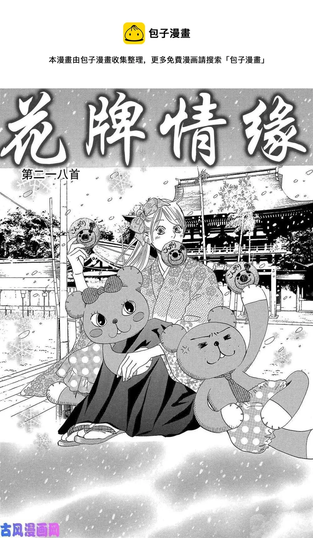 第218话 第1页