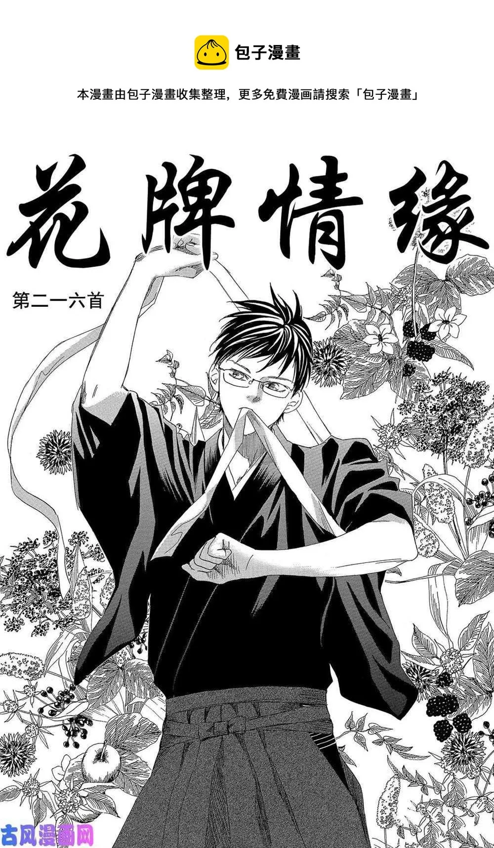 第216话 第1页