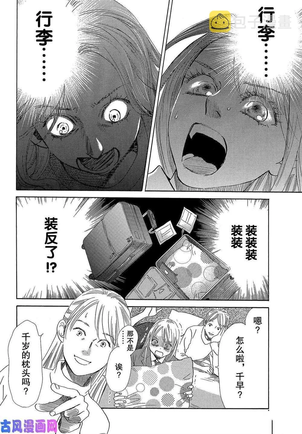 第216话 第2页