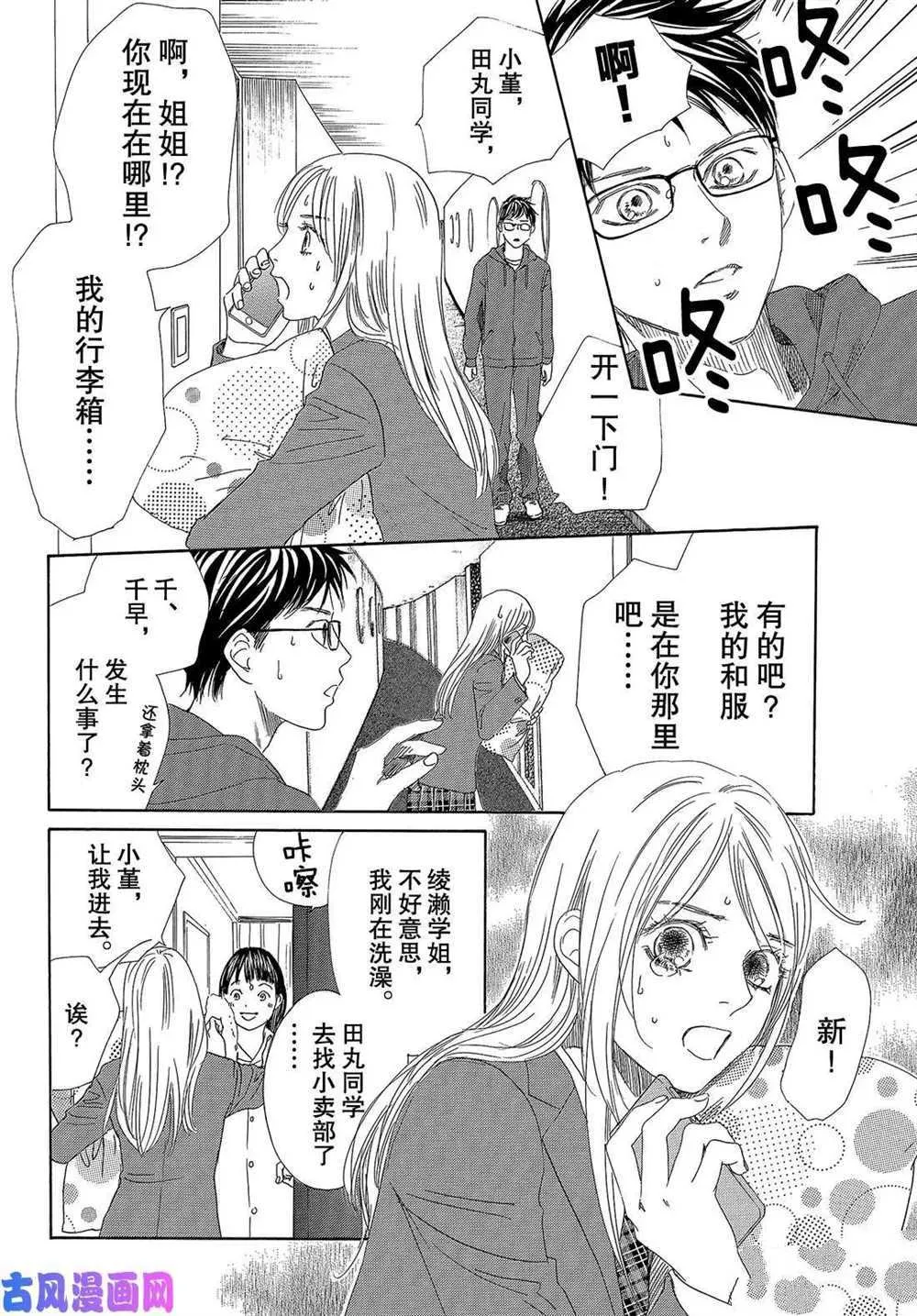 第216话 第8页