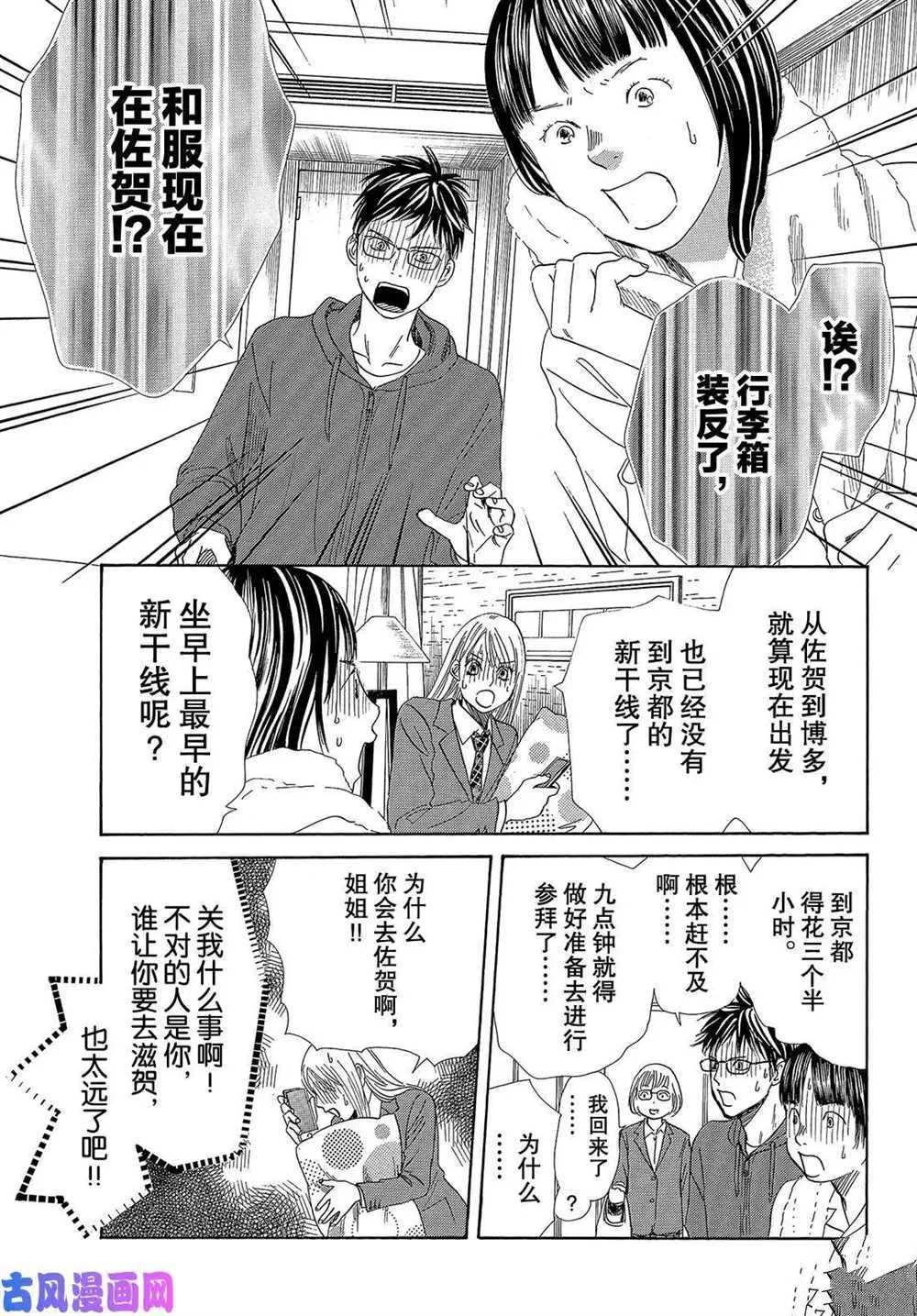第216话 第9页