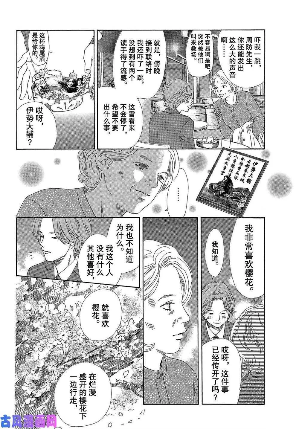 第216话 第20页