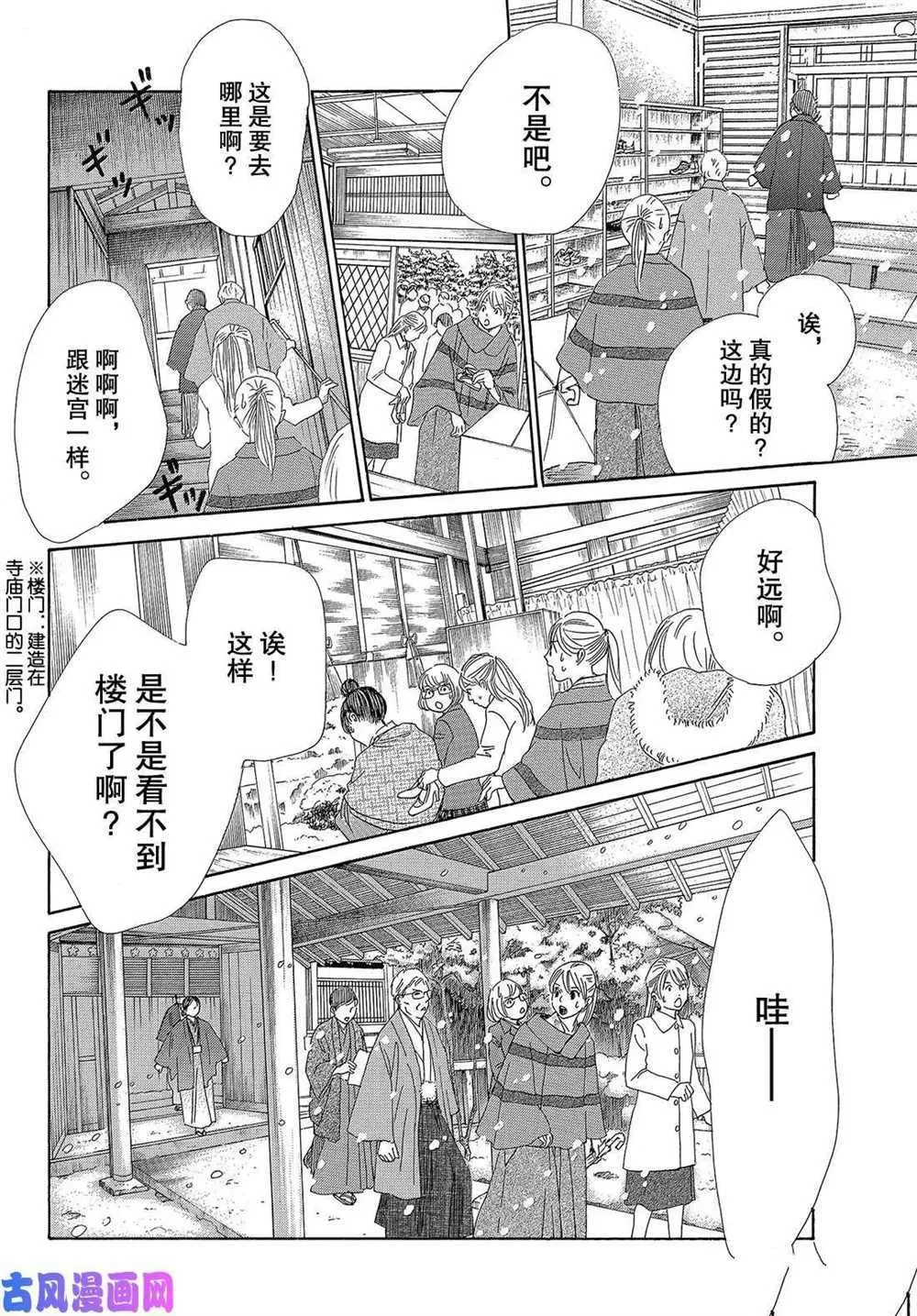第216话 第33页