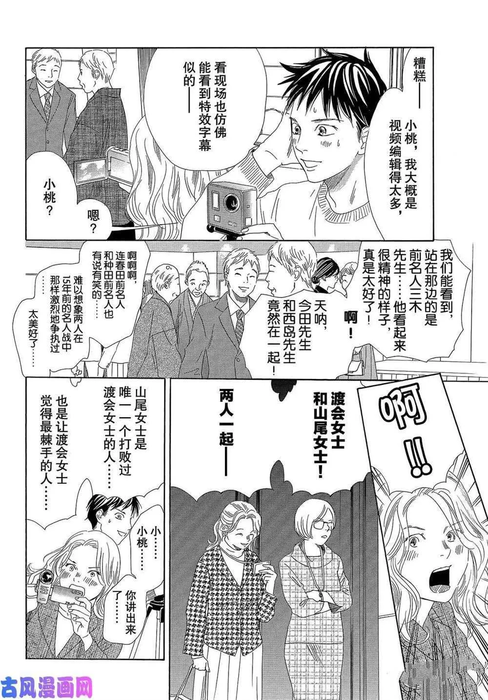 第215话 第8页
