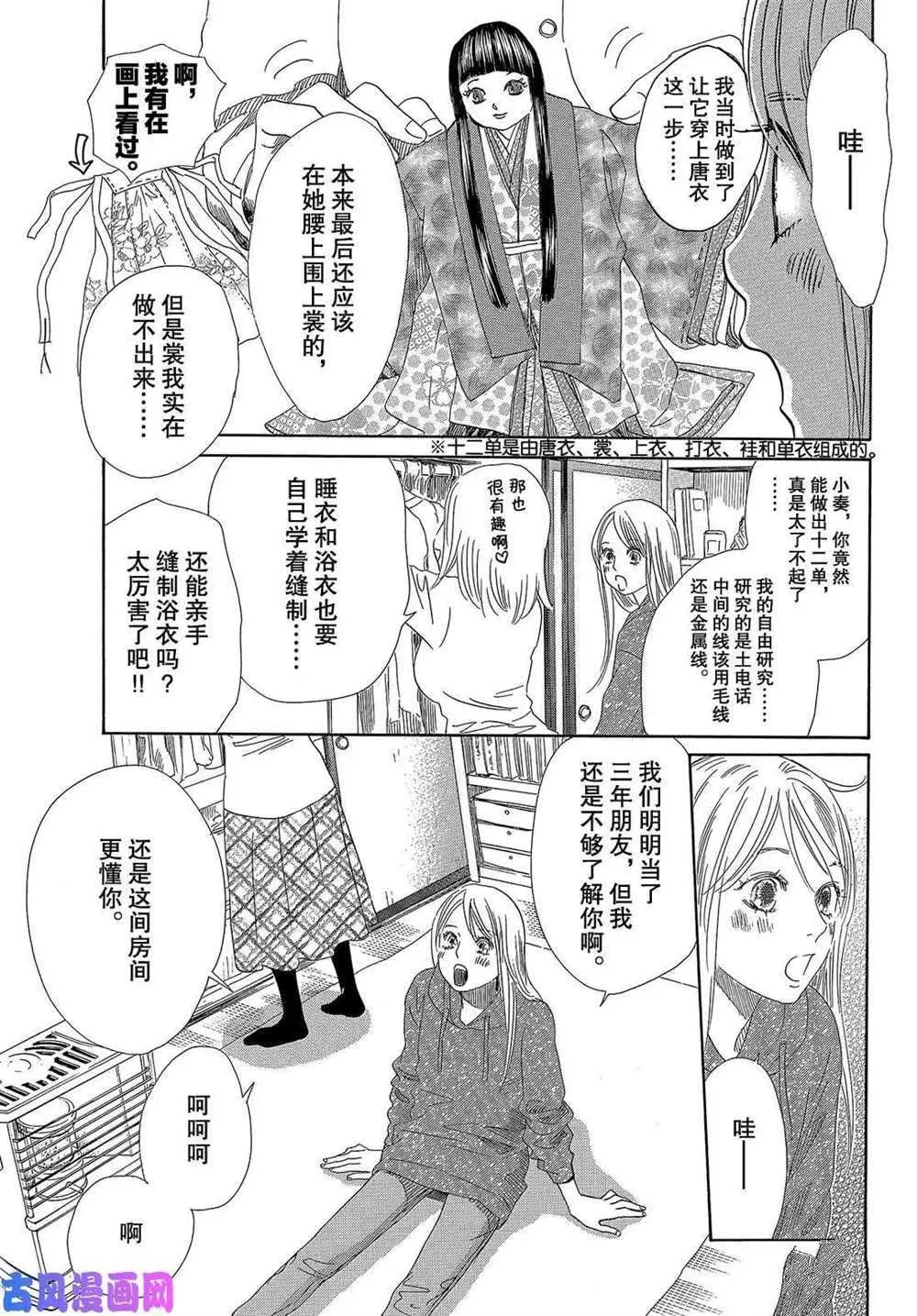 第214话 第5页