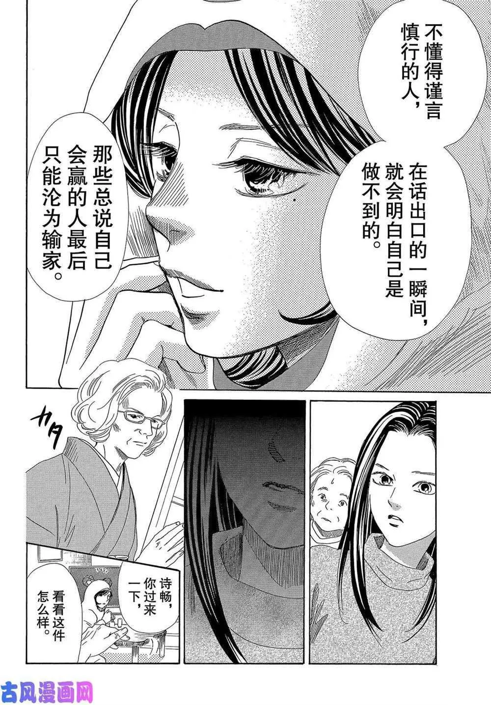 第214话 第20页