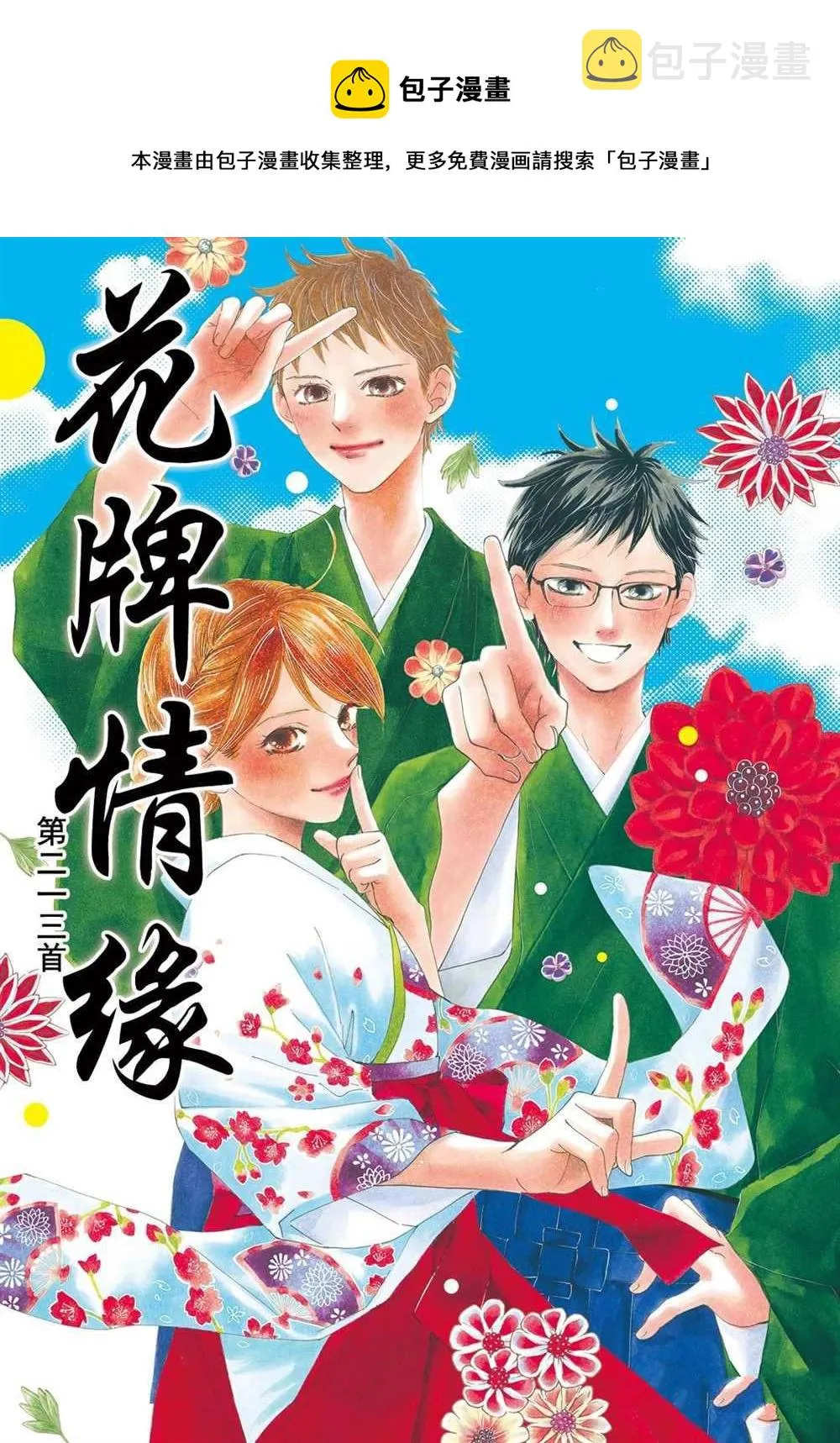 第213话 第1页