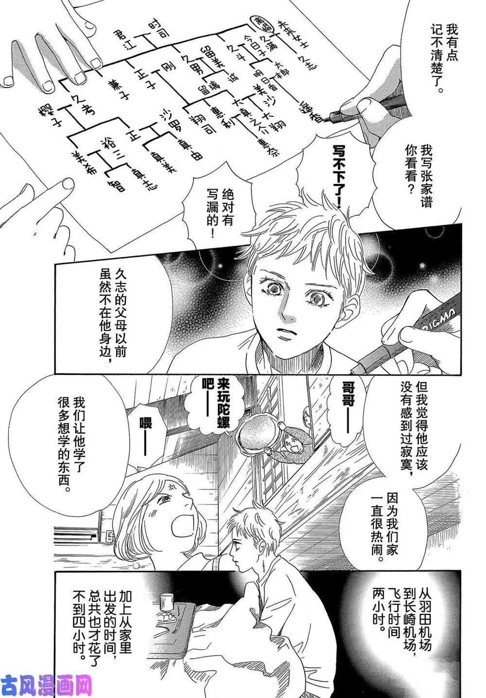 第211话 第7页