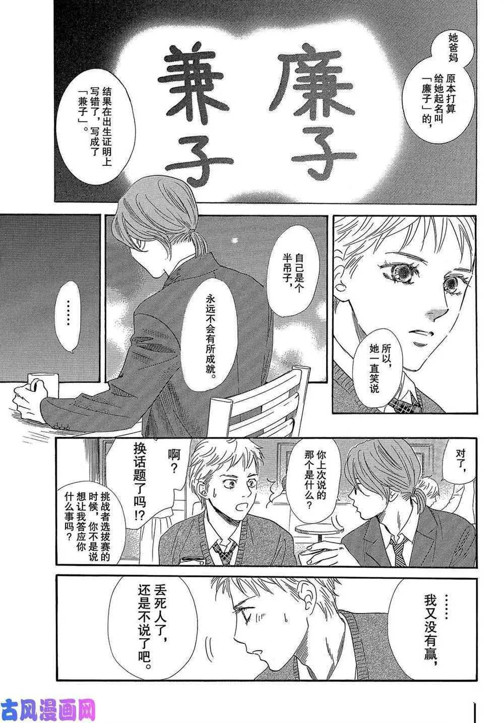 第210话 第5页